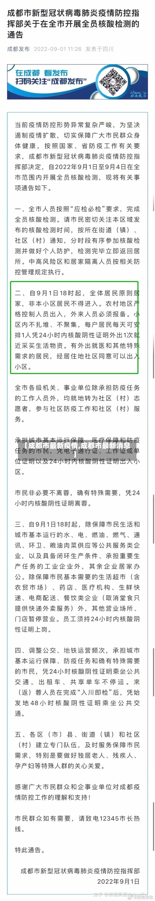 【成都市最新疫情,成都市最新消息】